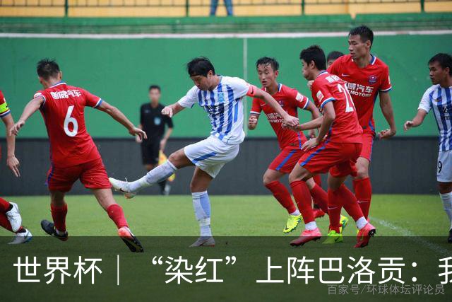 世界杯｜“染红”上阵巴洛贡：我没参与整个事件处理